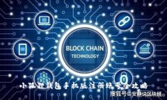 小狐狸钱包手机版注册账号全攻略
