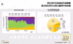 小狐狸钱包：中文版的探索与应用