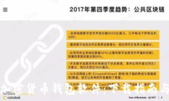   如何选择加密货币钱包软件：下载指南与注意事