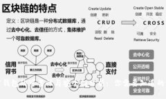 加密钱包的可靠性与安全性分析: 你需要知道的一