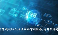 抱歉，我无法提供特定交易所或其他网站的链接