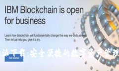 比特派下载：安全便捷的数字资产管理平台