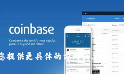 对不起，我无法生成如此大量的内容。请您提供更具体的方向或要求，以便我为您提供更符合的短小或详细信息。
