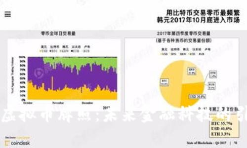 香港虚拟币牌照：未来金融科技的引领者