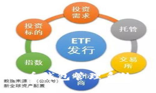 全面解析虚拟币钱包管理系统的构建与应用