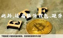 biao ti/biao ti小狐狸钱包和TP钱包哪个更安全/biao
