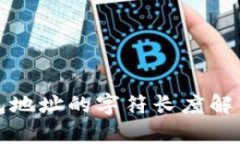 加密资产钱包地址的字符长度解析与影响因素