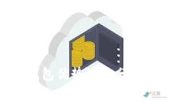 加密钱包优势对比分析报告