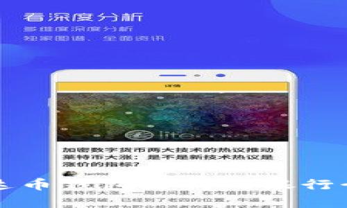 泰达币钱包支持的银行介绍