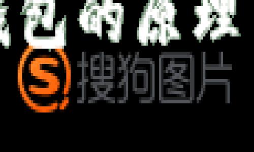 数字货币钱包的原理与应用解析