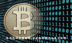 冷钱包的全景解析：保护数字资产的最佳选择