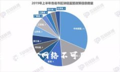 小狐狸钱包添加BSC网络不可用的解决方案与分析