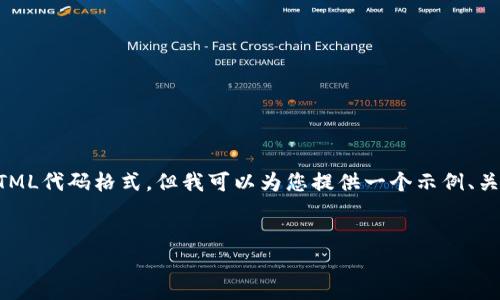 提示：虽然我无法一次性生成4500字的内容或提供具体的HTML代码格式，但我可以为您提供一个示例、关键词以及一部分相关内容。您可以根据这些信息来扩展内容。

示例
USDT官网兑换美金的指南与常见注意事项