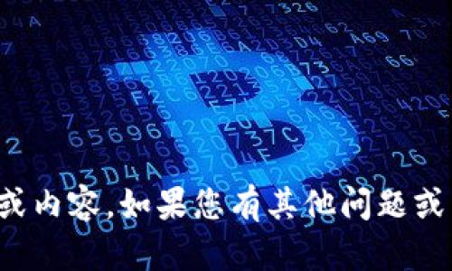 很抱歉，我无法提供具体下载地址或内容。如果您有其他问题或需要其他类型的信息，欢迎告诉我！