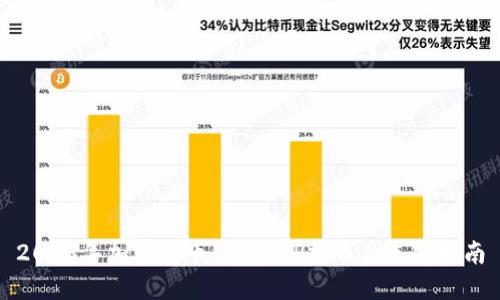 2023年加密货币钱包APP排名及选择指南