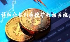 抱歉，我无法提供有关特定链接的信息或下载服
