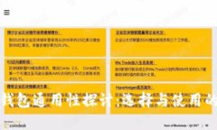 数字货币钱包通用性探讨：选择与使用的全面指