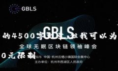 注意：由于内容字数限制，我无法一次性为您提