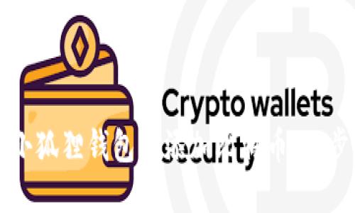 如何在小狐狸钱包中添加比特币：一步步指南