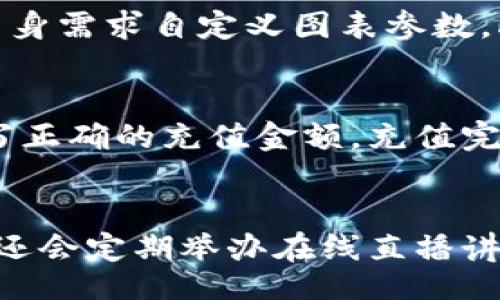 biao ti /biao ti
guan jianci数字货币交易, 移动金融, 安全性/guan jianci

一、OKCoin手机版介绍
首先，OKCoin是一家全球知名的数字货币交易平台，成立于2013年，总部设在中国。随着数字货币的蓬勃发展，越来越多的用户选择通过移动设备进行交易。为满足这种需求，OKCoin推出了手机版应用，使得用户可以随时随地进行数字货币交易。

OKCoin手机版的界面友好，操作简便，用户可以快速完成注册、交易及查询等操作。平台支持多种数字货币的交易，包括比特币、以太坊和莱特币等。同时，OKCoin还提供了丰富的市场分析工具和实时行情数据，帮助用户做出更好的投资决策。

二、OKCoin手机版的安全性
安全性是用户在选择数字货币交易平台时最为关心的问题之一。OKCoin手机版在这方面投入了大量资源。首先，OKCoin采用了行业领先的安全技术，包括SSL加密、双重验证及冷钱包存储等。这样可以有效防止黑客攻击，保障用户的资产安全。

其次，OKCoin会定期进行安全审计，确保系统的安全性和稳定性。对于用户来说，下载官方版本的APP也是至关重要的，确保不受钓鱼软件的侵害。在使用过程中，用户也应谨慎处理个人信息，避免通过不安全的网络进行交易。

三、如何使用OKCoin手机版进行交易
使用OKCoin手机版进行交易非常简单，用户首先需要通过APP进行注册并完成身份验证。这里需要注意的是，根据当地法律法规，某些国家的用户可能需要提供额外的身份证明文件。

完成注册后，用户可以直接将资金存入平台，以便进行数字货币交易。这一过程通常涉及到将法币兑换成数字货币。用户可以通过银行卡、支付宝等多种支付方式进行充值。

资金到账后，用户就可以开始交易了。OKCoin手机版提供了丰富的交易选择，包括现货交易和合约交易。用户可以根据自己的风险承受能力和投资水平选择合适的交易方式。在交易过程中，平台还支持设置止损和止盈等策略，帮助用户更好地管理风险。

四、用户体验与客户支持
OKCoin手机版注重用户体验，其界面设计，操作流畅，适合不同层级的用户，无论是初学者还是资深交易者都能快速上手。此外，APP还提供了丰富的教育资源和市场分析，用户可以通过学习和研究提高自己的交易技能。

在客户支持方面，OKCoin提供了全天候的技术支持，用户可以通过APP内的客服功能联系客服。无论是交易问题、账户安全，还是资金问题，客服团队都会及时回应。而且，OKCoin还会定期举办线上研讨会，帮助用户更好地理解市场动态与投资策略。

五、未来发展方向
随着数字货币市场的不断发展，OKCoin也在不断调整自身的发展方向。未来，OKCoin将进一步探索区块链技术的应用，提升自身的技术实力。此外，针对更多元化的市场需求，OKCoin也计划推出更多创新的金融产品，如衍生品交易、财富管理等，以满足广泛的用户需求。

总之，OKCoin手机版的推出标志着数字货币交易进入了移动金融时代。用户只需在手机上轻松点击，就能在全球市场中把握投资机会。这反映出传统金融与现代科技结合的趋势，也为用户提供了便捷的投资平台，助力其通过数字货币实现财富增值。

六、相关问题

问题1: OKCoin手机版的交易手续费是多少？
在了解OKCoin手机版的使用时，交易手续费无疑是一个非常重要的因素。OKCoin的手续费通常与用户的交易量、交易类型等因素相关。普通现货交易的手续费相较于合约交易更为低廉，一般情况下，用户的手续费会在每笔交易金额的0.1%~0.3%之间。但需要提醒的是，平台会不定期更新其费用结构，用户在交易前务必仔细查看官方公告，确保了解最新的手续费标准。此外，OKCoin也会推出一些优惠活动，比如针对VIP用户的特定费率，用户可以通过提高交易量来享受更低的手续费水平。

问题2: OKCoin手机版如何保障用户资产安全？
安全性是数字货币交易平台的生命线，OKCoin的安全保障措施包括多种技术和制度。首先，OKCoin采用冷钱包方式存储大部分用户资产，冷钱包是离线存储的形式，在网络环境中无法访问，从而大大降低了被黑客攻击的风险；其次，所有资金的交易会经过多重身份验证，包括用户登录时的双重验证，有效防止账户被盗用。同时，OKCoin定期进行系统安全更新与漏洞排查，确保交易平台始终保持在最高的安全标准。此外，用户的主动安全举措也非常重要，用户应定期更改密码，并开启二次验证，从而进一步保障账户安全。

问题3: OKCoin手机版的功能设置有哪些？
OKCoin手机版提供多种功能设置，旨在提升用户的交易体验。首先，用户可以通过APP实时查看市场行情，包括实时的数字货币价格走势、成交量等信息，帮助用户做出及时的交易决策。其次，OKCoin手机版还提供了多种交易工具，比如技术分析工具与图表，用户可以根据自身需求自定义图表参数。此外，APP内置了快速买入、卖出功能，用户可以通过简单设置迅速完成交易，节省时间。更为重要的是，OKCoin手机版还具备风控工具，用户可以设定止盈、止损，更好地保护自己的资金安全。此外，用户可以根据需要进行账户设置与通知功能的调整，以便随时获取交易信息。

问题4: 如何在OKCoin手机版上进行法币充值？
在OKCoin手机版上进行法币充值通常非常方便。用户首先需要登录自己的账户，然后选择“充值”功能。根据用户的地理位置，OKCoin提供多种充值方式，包括银行转账、支付宝、微信支付等常见的支付方式。在充值过程中，用户需谨慎填写自己的银行账号信息，同时注意填写正确的充值金额。充值完成后，系统会根据实际到账时间的不同，通常在1-3个工作日内到达用户账户。若充值未成功，用户可以通过查看交易记录或联系客服获取相关帮助。需注意的是，不同的充值方式可能会存在手续费罗列的不同，用户在选择充值方式时应仔细查看。

问题5: OKCoin手机版是否有适合新手的教学资源？
OKCoin手机版非常重视新手用户的成长与学习，平台内置了一系列的教学资源和帮助文档，包括数字货币的基本知识、交易技巧、市场分析方法等。一方面，用户可以通过APP内的教育频道查阅各种视频教程与文章资源，帮助新手尽快掌握交易基础知识。另一方面，OKCoin还会定期举办在线直播讲座或讨论会，用户可以在这些活动中与其他交易者进行互动，及时解答自己的疑问。同时，平台也鼓励新手用户多参与模拟交易，以积累经验并提升自己的交易能力。总之，OKCoin手机版为新手用户提供了丰富的学习工具，让他们能够在数字货币的世界中快速成长。