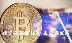 探究小狐狸钱包：来源与发展