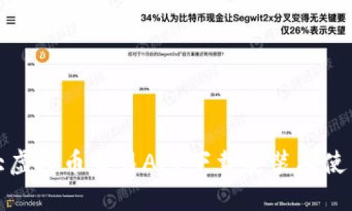 : 十大虚拟币交易APP下载安装及使用指南