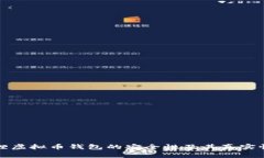 小狐狸虚拟币钱包的安全性及其真实性分析