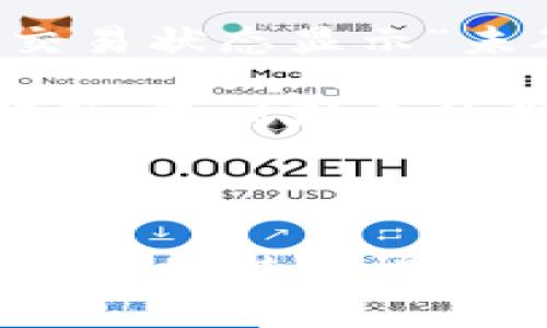    TRX充值指南：如何轻松为您的账户充值TRX  / 

 guanjianci  TRX, 加密货币, 充值  /guanjianci 

---

### TRX充值指南：如何轻松为您的账户充值TRX

TRX（Tron）是一种受欢迎的加密货币，近年来迅速增长。许多人选择投资和使用TRX，但对于新手来说，如何安全地为TRX账户充值可能会感到困惑。本指南将详细介绍TRX的充值流程，帮助您轻松上手。

#### 1. 什么是TRX？

TRX是Tron网络的原生加密货币，由Tron基金会在2017年成立。Tron的目标是去中心化的互联网，提供更快的交易速度和更高的交易效率，与传统的区块链网络相比更具优势。随着越来越多的去中心化应用（DApps）和平台使用Tron网络，TRX的受欢迎程度不断上升。

#### 2. TRX的常见用途

TRX可以用于多种用途，包括但不限于：
ul
  li转账和交易：用户可以轻松地在世界范围内以低手续费转账TRX。/li
  liDApp内购买：许多去中心化应用允许用户使用TRX进行支付，获取服务或商品。/li
  li投资：用户可以购买TRX并在市场上进行交易，赚取利润。/li
/ul

#### 3. TRX充值的方式

在开始充值TRX之前，您需要了解几种主要的充值方式：

##### 3.1 通过交易所购买TRX

最常见的方式是通过加密货币交易所购买TRX。这些平台通常允许用户使用法定货币（如美元、人民币等）购买加密货币。以下是步骤：

ol
  li选择一个信誉良好的交易所，例如Binance、Huobi或OKEx。/li
  li注册并验证您的账户。通常需要提供电子邮件地址和身份证明。/li
  li通过银行转账、信用卡或其他支付方式将法定货币存入您的账户。/li
  li在交易所内找到TRX，并创建购买订单。/li
  li确认购买后，TRX会转入您的交易所钱包。/li
/ol

##### 3.2 直接充值TRX

如果您已经有TRX，并希望将其转入另一钱包，您可以直接充值。以下是步骤：

ol
  li获取您钱包的TRC20地址（例如，您在某个钱包应用中的接收地址）。/li
  li在您当前TRX所在的钱包中选择“发送”或“转账”。/li
  li输入接收方地址、金额并确认交易。/li
  li等待区块链确认，您将很快看到TRX到账。/li
/ol

##### 3.3 使用钱包应用

您也可以使用移动或桌面钱包应用（例如TronLink或Trust Wallet），直接在app内部通过集成的交易所购买TRX。一些钱包也支持通过信用卡或其他方式直接购买。

#### 4. 返回充值确认

无论使用哪种方法充值TRX，确认交易完成是非常重要的。您可以在区块链浏览器（例如TronScan）中输入您的地址，查看交易状态和历史记录。

---

### 常见问题

在充值TRX的过程中，用户可能会有许多疑问。以下是五个可能相关的问题及详细解答。

#### 1. TRX充值安全吗？

TRX充值的安全性取决于多个因素，包括选择的交易所或钱包的信誉、您的操作习惯以及网络环境的安全性。首先，选择一家知名且经过良好评估的交易所是确保安全的基础。为您的账户启用双重认证（2FA）也是保护账户的重要措施。

其次，确保您在安全的网络环境下进行交易，避免在公共Wi-Fi下处理敏感事务。使用硬件钱包储存大量的TRX将帮助降低被黑客入侵的风险。此外，定期更新钱包和账户的密码，也能提高安全性。

总的来说，如果采取适当的安全措施，TRX充值是相对安全的。但用户仍需保持警惕，防范可能出现的网络诈骗。

#### 2. TRX的充值费用是多少？

TRX充值的费用因交易所和充值方式的不同而有所区别。在大多数情况下，购买TRX时的交易费用相对较低。具体费用信息可以在交易所的费用结构页面找到。不少交易所为币对交易提供低至0.1%的交易费率。

另外，如果您是通过区块链转账的方式进行充值，您需要支付网络手续费（GAS费）。这个费用是根据当前网络的拥堵程度而变化的，在低谷期间可能非常便宜，而在网络高峰时则可能有所增加。

另外，如果您使用信用卡或法定货币充值，可能会有额外的手续费，请务必在充值前查询相关资讯，以免意外支出。

#### 3. 如何选择一个适合的交易所进行TRX充值？

选择一个适合的交易所进行TRX充值是您投资成功的重要一步。首先，您需要考虑交易所的安全性和信誉，查看用户反馈和相关评测，以确保交易所能够保障您的资产安全。

其次，您也要考量交易所的手续费结构，因为不同交易所之间的费用差别可能较大，尤其是交易费、提现费和充值费等。

此外，用户界面的友好性也是一个重要方面。新手用户可能会更偏好界面简洁且易于操作的交易所。您还需考虑交易所支持的支付方式，因此查询是否提供您习惯的付款选项（如银行卡、支付宝、微信等）也很重要。

最后，还需确认交易所提供的TRX交易对是否丰富，许多用户可能计划将TRX与其他加密货币进行交易，选择提供多样性交易对的交易所非常必要。

#### 4. TRX充值后到账时间是多久？

TRX充值后到账时间通常是非常快速的，因其交易确认速度较快。一般情况下，通过交易所购买TRX，账户内将会立即显示购买结果，而通过区块链转账充值TRX，通常在几分钟至十多分钟的时间内到账。

当然，实际到账时间也可能受到网络拥堵的影响，尤其是在网络繁忙的时段，处理确认速度可能会变慢。通过区块链浏览器（如TronScan）查看交易状态，可以帮助您了解相关进展，并准确判断到账的预期时间。

值得注意的是，在使用一些小型或相对不知名的交易所时，也可能面临到账时间延迟的情况，因此选择大平台会有更好的到账保障。

#### 5. 如果TRX充值失败，我该怎么处理？

如果您的TRX充值失败，首先应该查看交易历史，了解失败的原因。常见的失败原因包括资金不足、地址无效、网络拥堵等情况。如果是通过交易所购买TRX，您通常会收到相关通知，并能够联系客服进行咨询解决。

如果是在转账过程中出现问题，而资金已经从您的钱包中扣除，但未成功到账，您可以通过区块链浏览器跟踪交易状态。如果交易状态显示“未确认”或“失败”，您可以等待或尝试重新发送。

无论状况如何，保持耐心和细致，最佳的解决办法通常是寻求专业客服的帮助。大多数知名平台都设有客服团队以处理充值问题，及时联系他们将能帮助您完成后续操作。

---

通过以上全面的TRX充值指南，您应该对TRX的充值流程有了清晰的理解。希望这可以帮助您成功完成TRX的充值。在实际操作中，保持警惕并采取必要的安全措施是保障您资产安全的关键。祝您在加密货币投资中取得成功！