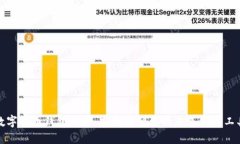 数字货币钱包技术：安全与便利的未来金融工具