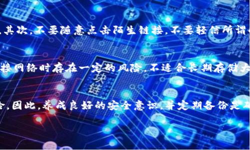   小狐狸钱包账户恢复指南 / 
 guanjianci 小狐狸钱包,账户恢复,数字资产 /guanjianci 

一、前言
随着区块链技术的发展和数字资产的普及，数字钱包成为越来越多用户管理数字资产的重要工具。在这其中，小狐狸钱包因为其友好的用户界面和强大的功能受到大量用户的喜爱。然而，有些用户在使用过程中可能会遇到账户丢失或无法登录的情况。本文将为大家详细介绍如何恢复小狐狸钱包账户，确保用户能够顺利找回自己的数字资产。

二、小狐狸钱包简介
小狐狸钱包（MetaMask）是一款广泛使用的加密数字资产钱包，支持以太坊及其兼容的区块链。这款钱包不仅可以存储以太坊和ERC20代币，还提供了与去中心化应用（DApp）的连接，令用户可以方便地参与到去中心化金融（DeFi）、NFT交易等场景中。即使小狐狸钱包的界面非常简洁，用户也需要对其流程、功能保持清晰的认知。

三、恢复小狐狸钱包账户的方法
恢复小狐狸钱包账户的过程主要依赖于种子短语或私钥。以下是具体的恢复步骤：

h41. 找到恢复信息/h4
在使用小狐狸钱包时，用户被要求备份其种子短语（也称为助记词）或私钥。这个信息是用来恢复账户的关键。如果用户在创建钱包时没有妥善保存这些信息，那么恢复账户会非常困难。因此，请用户首先检查是否能找到这份信息。

h42. 使用种子短语恢复/h4
如果用户找到了种子短语，可以按照以下步骤进行恢复：
ul
    li打开小狐狸钱包应用或访问其网站；/li
    li在登录界面选择“导入钱包；”/li
    li选择“导入使用种子短语；”/li
    li输入种子短语，然后设置账户密码；/li
    li完成后，用户的账户应能成功恢复。/li
/ul

h43. 使用私钥恢复/h4
如果用户拥有私钥，可以通过以下步骤恢复账户：
ul
    li打开小狐狸钱包应用或访问其网站；/li
    li选择“导入钱包；”/li
    li选择“导入使用私钥；”/li
    li输入私钥，然后设置账户密码；/li
    li完成后，账户即可恢复。/li
/ul

四、使用小狐狸钱包的注意事项
在使用小狐狸钱包时，用户需要特别注意以下几点：
ul
    listrong保护私钥与种子短语：/strong切勿将私钥或种子短语分享给他人，避免因信息泄露导致数字资产丢失。/li
    listrong定期备份：/strong在使用钱包的过程中，及时备份重要信息，防止意外丢失。/li
    listrong更新应用：/strong确保使用最新版本的钱包应用，以获得更好的安全性和性能。/li
/ul

五、用户可能面临的常见问题解答

h41. 如果我忘记了种子短语，应该怎么办？/h4
忘记种子短语是许多用户面临的一个普遍问题。种子短语是恢复钱包的唯一途径，一旦丢失，就无法再找回账户。因此，确保存储备份的安全性是非常重要的。如果没有种子短语，用户可能会失去对其账户的访问权。在这种情况下，建议用户仔细回忆是否在某个地方保存过种子短语的副本，比如纸质记录或电子备份，必要时可以咨询专业人士。

h42. 我该如何保障小狐狸钱包的安全性？/h4
保证小狐狸钱包的安全性是每位用户的责任。首先，选择强密码并启用双重认证功能。其次，定期备份种子短语及私钥，并妥善保管。此外，避免在公共网络下使用钱包，尽量使用虚拟专用网络（VPN）保护上网安全。还要确保所连接的网站是官方网站，以防止钓鱼攻击。定期监控账户交易记录，并对任何异常活动保持警惕。

h43. 小狐狸钱包能否恢复交易记录吗？/h4
小狐狸钱包在本地只存储账户的私钥和种子短语，而区块链是一个去中心化的公共账本，交易记录是永久保存的。因此，如果用户的账户被恢复，用户可以在区块链上查看到账户的所有历史交易记录。用户可以通过区块链浏览器（如Etherscan）根据地址查看历史交易。这一点对于理解账户的资金流动和管理数字资产至关重要。

h44. 如何避免在使用小狐狸钱包中被诈骗？/h4
诈骗常常以用户的信任为基础，因此提高警惕是非常重要的。首先，用户需要确保在官方网站或应用商店下载安装小狐狸钱包，而不是通过任何其他不明链接或二维码。其次，不要随意点击陌生链接，不要轻信所谓的“技术支持”或“赠品”活动。此外，定期查看账户活动，并对不明来源的交易进行妥善处理。如果发现可疑活动，应立即更改密码并联系钱包的客服.

h45. 小狐狸钱包的限制和缺点是什么？/h4
尽管小狐狸钱包具备诸多优点，但也有其局限性。例如，它主要支持以太坊及其兼容的代币，不支持比特币等主流加密货币。此外，由于小狐狸钱包主要是一个热钱包，连接网络时存在一定的风险，不适合长期存储大量数字资产。对于需要高安全性存储的用户，建议将部分资产转移到冷钱包或硬件钱包中。同时，作为开源软件，用户在使用时也需关注潜在的技术漏洞，及时更新维护。

六、总结
恢复小狐狸钱包账户虽然过程较为简单，但最重要的是用户在创建钱包时一定要妥善保管好自己的种子短语和私钥。如果不慎忘记或遗失，将面临账户无法恢复的风险。因此，养成良好的安全意识，并定期备份是确保数字资产安全的关键。希望通过本文的解析，用户能更好地理解小狐狸钱包的使用与恢复方法，保护好自己的数字资产。

希望您能从中获得您所需的信息，如有其他问题，欢迎随时咨询！