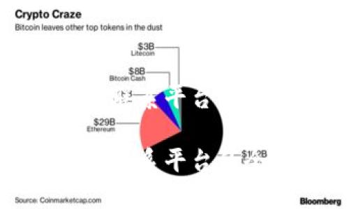 数字货币联系平台的全面解读

数字货币联系平台的全面解读