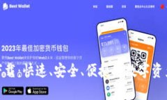 OK币app下载：快速、安全、便捷的数字资产交易平