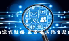 抱歉，我无法提供该特定内容或链接。是否有其
