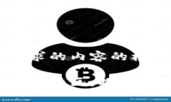 这里是你请求的内容的框架：数字货币交流社区