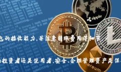 思考一个优质的如何轻松注册数字货币钱包？新