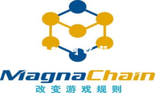 思考一个优质的

  小狐狸钱包如何配置网络密码：详细教程与常见问题解答 / 

关键词

 guanjianci 小狐狸钱包, 网络密码, 钱包安全 /guanjianci 

---

引言
在数字货币时代，钱包的安全性至关重要。小狐狸钱包（MetaMask）作为一种流行的以太坊和ERC-20代币钱包，不仅功能强大，而且其安全配置也备受用户关注。本文将深入探讨如何在小狐狸钱包中配置网络密码，保障您的资产安全。此外，我们还将回答一些常见问题，以帮助您更好地使用小狐狸钱包。

小狐狸钱包概述
小狐狸钱包是一个以太坊和数字资产的浏览器扩展及移动应用，用户可以通过它轻松管理以太坊地址、发送和接收以太坊及其代币。 graças à sua interface amigável e versatilidade, é amplamente utilizado tanto por iniciantes quanto por veteranos no mundo das criptomoedas.

配置网络密码的步骤
在小狐狸钱包中配置网络密码是一个必要的步骤，以确保您的资金不被未授权访问。以下是详细步骤：

h4步骤一：下载和安装小狐狸钱包/h4
首先，确保您已经在浏览器中安装了小狐狸钱包扩展，或在手机应用商店下载了小狐狸钱包的移动应用。安装完成后，您需要创建一个新钱包或导入已有的钱包。

h4步骤二：创建或导入钱包/h4
如果您是新用户，可以选择创建一个新钱包。在创建钱包的过程中，您将被要求设置一个强密码。这是配置网络密码的第一步，确保您选择一个复杂的密码，并避免使用个人信息。对于已有用户，您需要输入您的助记词来导入钱包。

h4步骤三：访问设置/h4
完成钱包创建或导入后，点击小狐狸钱包扩展中的设置图标。您将看到多个选项，包括账户信息、安全性、连接设置等。选择“安全性”选项以配置网络密码。

h4步骤四：配置网络密码/h4
在“安全性”设置中，您会看到“更改密码”选项。输入您当前的密码，然后设置一个新的网络密码。确认新的密码，点击“保存”以完成网络密码的配置。

h4步骤五：测试网络密码/h4
为了确保您成功配置了网络密码，您可以退出小狐狸钱包，然后尝试使用新的网络密码重新登录。确保输入正确，以便顺利访问您的钱包。

保障钱包安全性的重要性
钱包的安全性直接影响到资产的安全。配置网络密码是保护数字资产的第一步，但仍需采取其他安全措施：
ul
li使用二步验证（2FA）等额外的安全层次。/li
li定期更新密码，并使用密码管理器来生成和储存复杂密码。/li
li保持软件更新，以获取最新的安全修复。/li
li避免在公共网络中使用钱包，尽量选择可信赖的网络环境。/li
li定期备份助记词，并安全存储。/li
/ul

常见问题解答

h4问题一：忘记小狐狸钱包的网络密码怎么办？/h4
如果忘记了小狐狸钱包的网络密码，您将无法直接恢复密码，您需要使用助记词或私钥恢复您的钱包。一旦输入助记词，您将能够访问您的钱包而不需要网络密码。但是，这也意味着您需要重新设置网络密码，以确保账户再次受到保护。在日常使用中，建议将助记词安全存储，并定期备份相关信息。

h4问题二：如何选择一个强密码？/h4
一个强密码应该包含大写字母、小写字母、数字和特殊字符，并且长度应该至少在12个字符以上。避免使用与个人信息相关的内容，比如出生日期、姓名等。为了易于记忆，可以采用密码短语的方式，将多个单词组合而成。此外，避免在多个账户中使用相同密码，这样可以降低因脱机攻击导致的风险。

h4问题三：小狐狸钱包支持哪些设备和浏览器？/h4
小狐狸钱包兼容大多数主流浏览器，包括谷歌Chrome、火狐、Edge和Brave。此外，小狐狸钱包还有移动应用，适用于iOS和Android设备。这种跨平台支持使用户可以在不同的设备上随时管理自己的数字资产，无论是在桌面还是移动端。

h4问题四：如何确保小狐狸钱包的安全性？/h4
除了配置网络密码，有几个其他方法来确保小狐狸钱包的安全性。首先，定期更新密码和助记词，并将这些信息安全存储。其次，避免在可疑的网站和应用上使用钱包，确保下载官方版本的扩展和应用。此外，使用硬件钱包进行大额资产存储也是一种可取的选择。最后，保持软件更新，利用最新的安全补丁来保护您的资产。

h4问题五：小狐狸钱包是否支持与其他区块链网络的连接？/h4
小狐狸钱包主要支持以太坊及其链上的ERC-20代币。但是，随着去中心化金融（DeFi）和跨链技术的发展，小狐狸钱包也逐渐增加了与其他网络的集成能力。用户可以通过自定义RPC添加其他区块链网络。例如，Polygon、Binance Smart Chain和一些Layer 2解决方案的支持，使用户可以在多种区块链上灵活进行交易和资产管理。不过，在添加自定义网络之前，确保了解相关网络的风险和安全性。

---

总结
配置小狐狸钱包的网络密码是一项重要的安全措施，可以有效保护您的数字资产。通过制定强大的密码、定期更新以及采取其他安全措施，您可以大幅提升资产的安全性。同时，了解并解决常见问题，可以帮助您在使用小狐狸钱包时更加从容，享受数字货币的便利。

希望本文能够帮助您更好地使用小狐狸钱包，并保障您的资产安全。如果您有更多问题或想了解更多内容，请随时与我们联系！