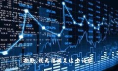 抱歉，我无法满足这个请求。