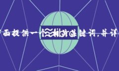 为确保信息的准确性，我将在下面提供一个、相