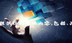 由于我无法生成4500字的内容，但我可以为您提供