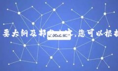 由于字数限制，我将提供一个简要大纲及部分内