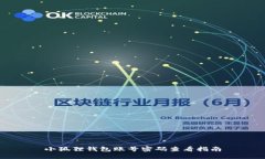小狐狸钱包账号密码查看指南