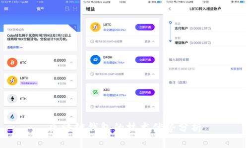 区块链钱包的技术优势分析