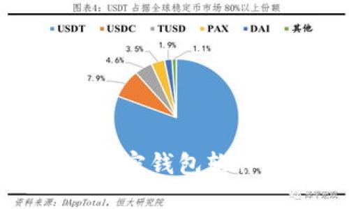 如何解决加密钱包软件下载问题