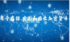 加密货币钱包的别名通常被称为“数字钱包”或