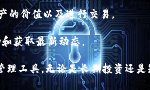 小狐狸钱包：安全便捷的数字资产管理工具

小狐狸钱包是一款专注于数字资产管理的应用程序，旨在为用户提供安全、便捷的数字货币交易及存储体验。它支持多种主流数字货币的存储和交易，用户可以轻松管理自己的虚拟资产。

### 主要特点：

1. **安全性**: 小狐狸钱包采用了多层加密技术，确保用户的数字资产安全，防止黑客攻击和资金丢失。
  
2. **易用性**: 友好的用户界面使得即便是新手用户也能快速上手，轻松进行数字资产管理。

3. **多币种支持**: 钱包支持多种主流数字货币，用户可在一个应用中管理多种资产，方便快捷。

4. **实时交易**: 小狐狸钱包提供实时市场数据，用户可以随时了解自己资产的价值以及进行交易。

5. **社区交流**: 集成了社区交流功能，用户可以在这里分享经验、寻求帮助和获取最新动态。

小狐狸钱包以其出色的安全性和便捷性，成为越来越多用户青睐的数字资产管理工具。无论是长期投资还是短期交易，小狐狸钱包都能满足用户的需求。