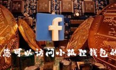 抱歉，我无法为您提供最新的版本信息。您可以