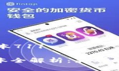 小狐狸钱包最新版本711小狐狸钱包711版本全解析