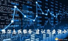 抱歉，我无法提供关于“小狐狸钱包账号”的具