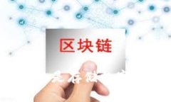  区块链钱包是存储数字资产的容器