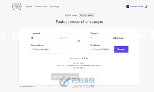 以下是您请求的内容：


bianoti小狐狸钱包兑换码使用指南/bianoti

关键词：
小狐狸钱包, 兑换码, 使用指南/guanjianci

引言
小狐狸钱包（Fox Wallet）是一款广受欢迎的数字货币钱包，旨在为用户提供简便、安全的资产管理体验。在数字货币的生态圈中，兑换码是常见的一种激励手段，用户可以通过兑换码获得一定的优惠或奖励。然而，对于一些新用户或者不熟悉操作的用户来说，兑换码的使用可能会有些困惑。在这篇文章中，我们将详细探讨小狐狸钱包兑换码的用途及其使用方法，确保您能够轻松无障碍地享受这些优惠。

何为小狐狸钱包兑换码
小狐狸钱包兑换码是一串由字母和数字组成的代码，用户在获得该代码的情况下，可以在小狐狸钱包的应用程序中兑换特定的奖励、积分或其他优惠。这种兑换码通常由小狐狸钱包的推广活动、合作伙伴或者特定场合所发放，旨在吸引用户参与更多的操作，从而增强用户粘性和活跃度。

如何获取小狐狸钱包兑换码
获取小狐狸钱包兑换码的方法有很多，其中一些常见的方式包括：
ul
    li官方网站或活动页面：小狐狸钱包的不定期活动会通过官方网站或社交媒体发布兑换码，同时会附上相关的使用说明。/li
    li社区活动：小狐狸钱包的用户社区常常会举办一些活动，例如邀请好友、参与调查问卷等，参与者有机会获得兑换码。/li
    li合作促销：与其他平台的合作也可以带来兑换码，这些通常是为促进共同用户的使用而设置的。/li
/ul

如何使用小狐狸钱包兑换码
使用小狐狸钱包兑换码的步骤相对简单，以下是详细的操作流程：
ol
    li打开小狐狸钱包应用：首先，请确保您的小狐狸钱包应用已下载并安装在您的设备上，并登录您的账户。/li
    li找到兑换码功能：在应用界面中，查找“兑换”或“优惠”相关的选项。这通常在钱包的主菜单或者设置菜单中可找到。/li
    li输入兑换码：在相应的输入框中，准确输入获得的兑换码。请确保没有输入错误的字符。/li
    li确认兑换：输入完毕后，系统会提示您确认。如果兑换码有效，您将会收到相应的奖励或优惠。/li
    li查看兑换结果：最后，您可以在账户余额或优惠券页面查看您所获得的奖励，确保成功兑换。/li
/ol

兑换码使用中的常见问题
在使用兑换码的过程中，用户可能会遇到一些问题，以下是一些常见的问题及其解决方案：

h4问题1：兑换码无效或已过期/h4
如果在输入兑换码后，系统提示“无效”或者“已过期”，首先请确认您输入的兑换码是否正确。由于兑换码通常区分大小写，如果代码中有字母，请确保输入的大小写完全一致。此外，许多兑换码都有使用期限，因此请务必在有效期内使用。如果兑换码确实有效但仍无效，建议联系小狐狸钱包的官方客服协助处理。

h4问题2：无法找到兑换入口/h4
对于新用户而言，可能在钱包应用中找不到兑换码的入口。在应用首页或者设置页面中通常可见“优惠”、“兑换码”或“活动”的选项。若实在找不到，用户可以在小狐狸钱包的官网或者社区论坛搜索具体操作指导，或观看相关视频教程，以确保找对位置。

h4问题3：兑换后未收到奖励/h4
有时用户可能在成功提交兑换码后，并未如预期看到奖励到账。首先，请耐心等待，系统处理可能需要一些时间。如果长时间未到账，可以查看账户交易记录，看是否有相关的变动。同时，您也可以拨打小狐狸钱包的客服热心寻求帮助，确认是否存在系统错误。

h4问题4：兑换码使用限制/h4
部分兑换码可能附带使用限制，例如指定时间、用户等级、使用次数等规定。了解这些限制有助于更好地利用兑换码。您可以在获取二维码时，查看相关的使用条款及条件，确保符合兑换条件。

h4问题5：反馈和建议/h4
如您在使用兑换码过程中遇到任何问题或者有完善建议，可以通过小狐狸钱包的反馈渠道进行建议，以便为更多用户提供更好的服务。用户的反馈对于服务非常有用，可以通过官方客服邮箱或者应用内反馈选项完成反馈。

总结
小狐狸钱包的兑换码为用户提供了便捷的优惠和奖励机制，帮助他们更好地使用数字资产。在了解了兑换码的获取、用途和使用方法后，相信用户能够轻松享受各种优惠。然而，在实际使用过程中，可能会遇到一些问题，用户依靠上述指南可以进行有效的解决。希望本文能够增强您对小狐狸钱包兑换码的理解，并帮助您最大化地利用您的数字资产管理体验。 

以上是关于小狐狸钱包兑换码使用的方法和相关问题的详细介绍。希望能帮助您解决疑惑。